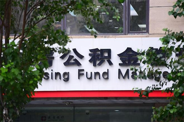 通化在职取公积金怎么取（在职怎么取公积金的钱）